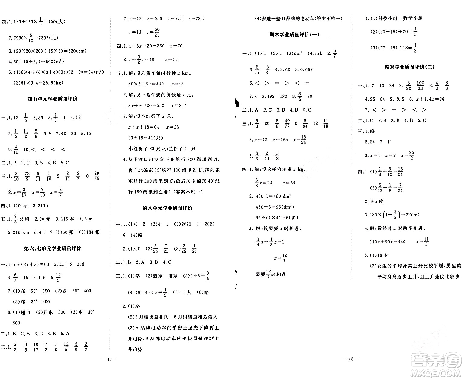 北京師范大學出版社2024年春新課標同步單元練習五年級數(shù)學下冊北師大版答案