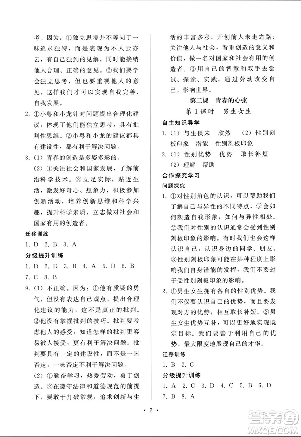 廣西師范大學(xué)出版社2024年春新課程學(xué)習(xí)輔導(dǎo)七年級(jí)道德與法治下冊(cè)統(tǒng)編版中山專版參考答案