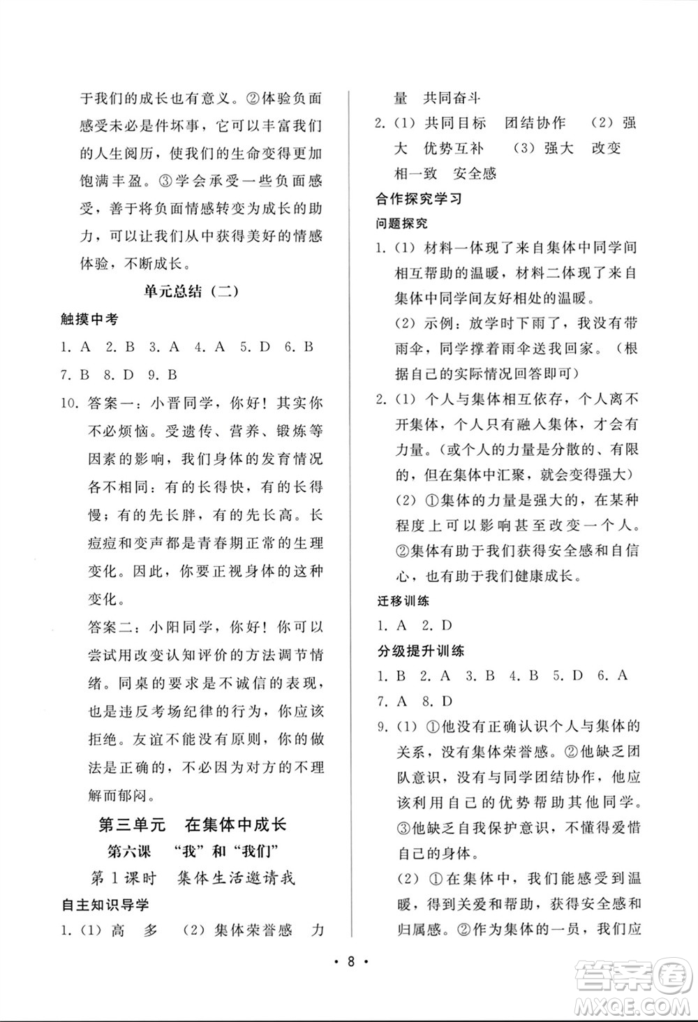 廣西師范大學(xué)出版社2024年春新課程學(xué)習(xí)輔導(dǎo)七年級(jí)道德與法治下冊(cè)統(tǒng)編版中山專版參考答案