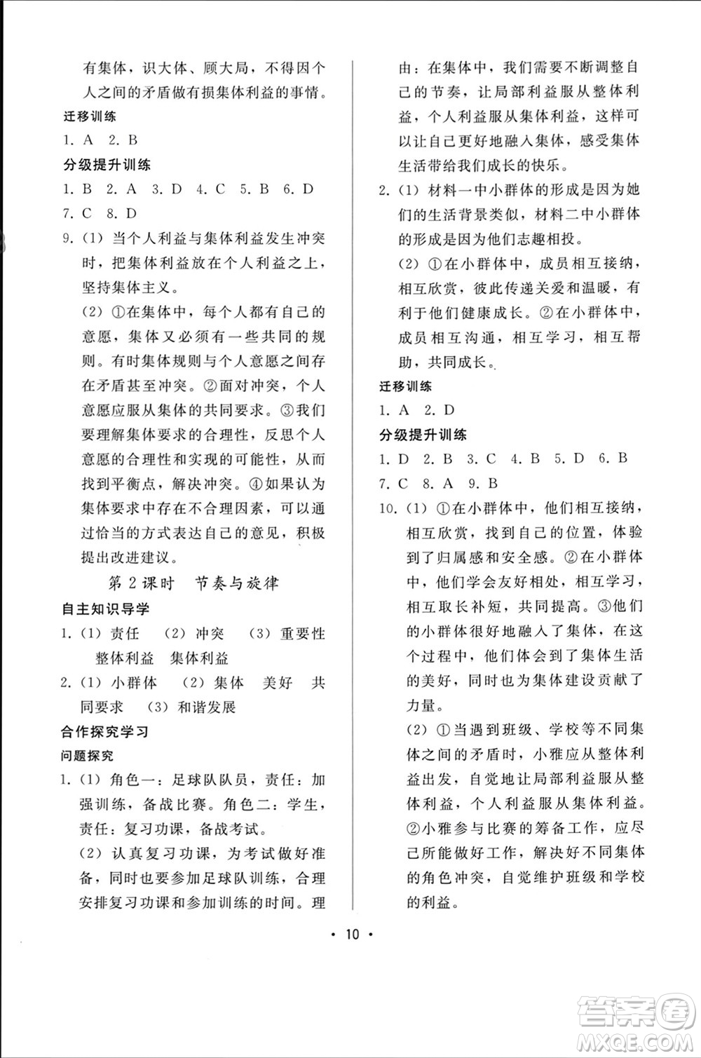 廣西師范大學(xué)出版社2024年春新課程學(xué)習(xí)輔導(dǎo)七年級(jí)道德與法治下冊(cè)統(tǒng)編版中山專版參考答案