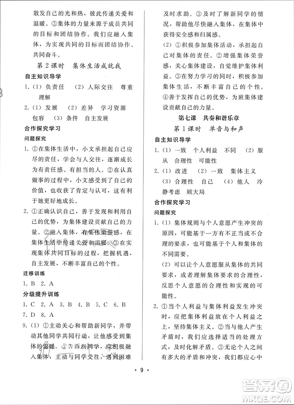 廣西師范大學(xué)出版社2024年春新課程學(xué)習(xí)輔導(dǎo)七年級(jí)道德與法治下冊(cè)統(tǒng)編版中山專版參考答案