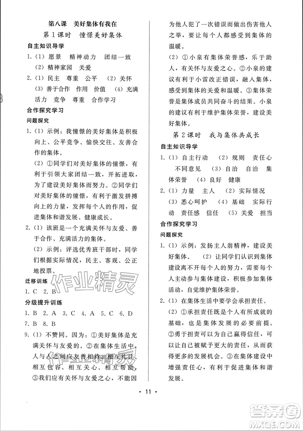 廣西師范大學(xué)出版社2024年春新課程學(xué)習(xí)輔導(dǎo)七年級(jí)道德與法治下冊(cè)統(tǒng)編版中山專版參考答案