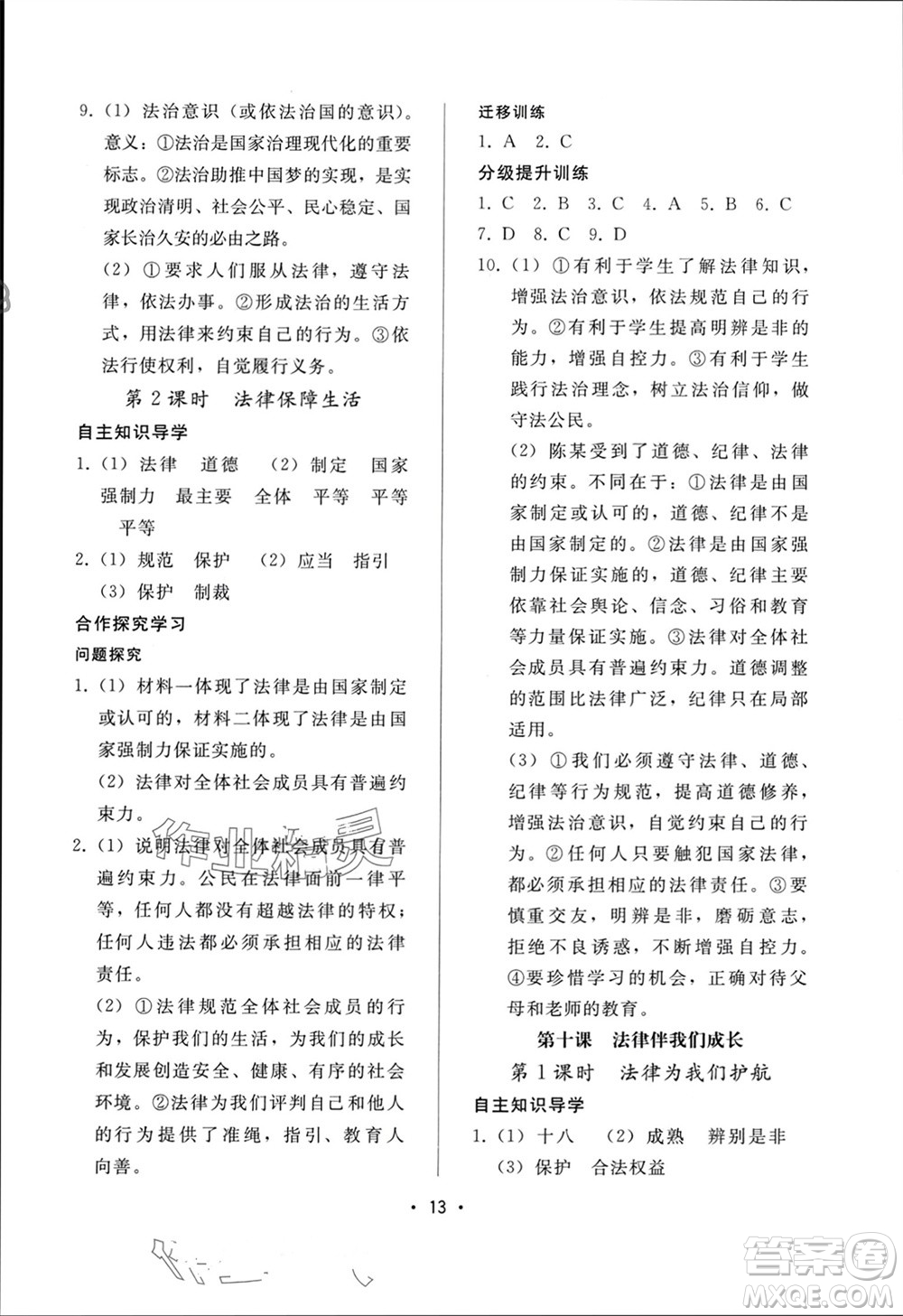 廣西師范大學(xué)出版社2024年春新課程學(xué)習(xí)輔導(dǎo)七年級(jí)道德與法治下冊(cè)統(tǒng)編版中山專版參考答案