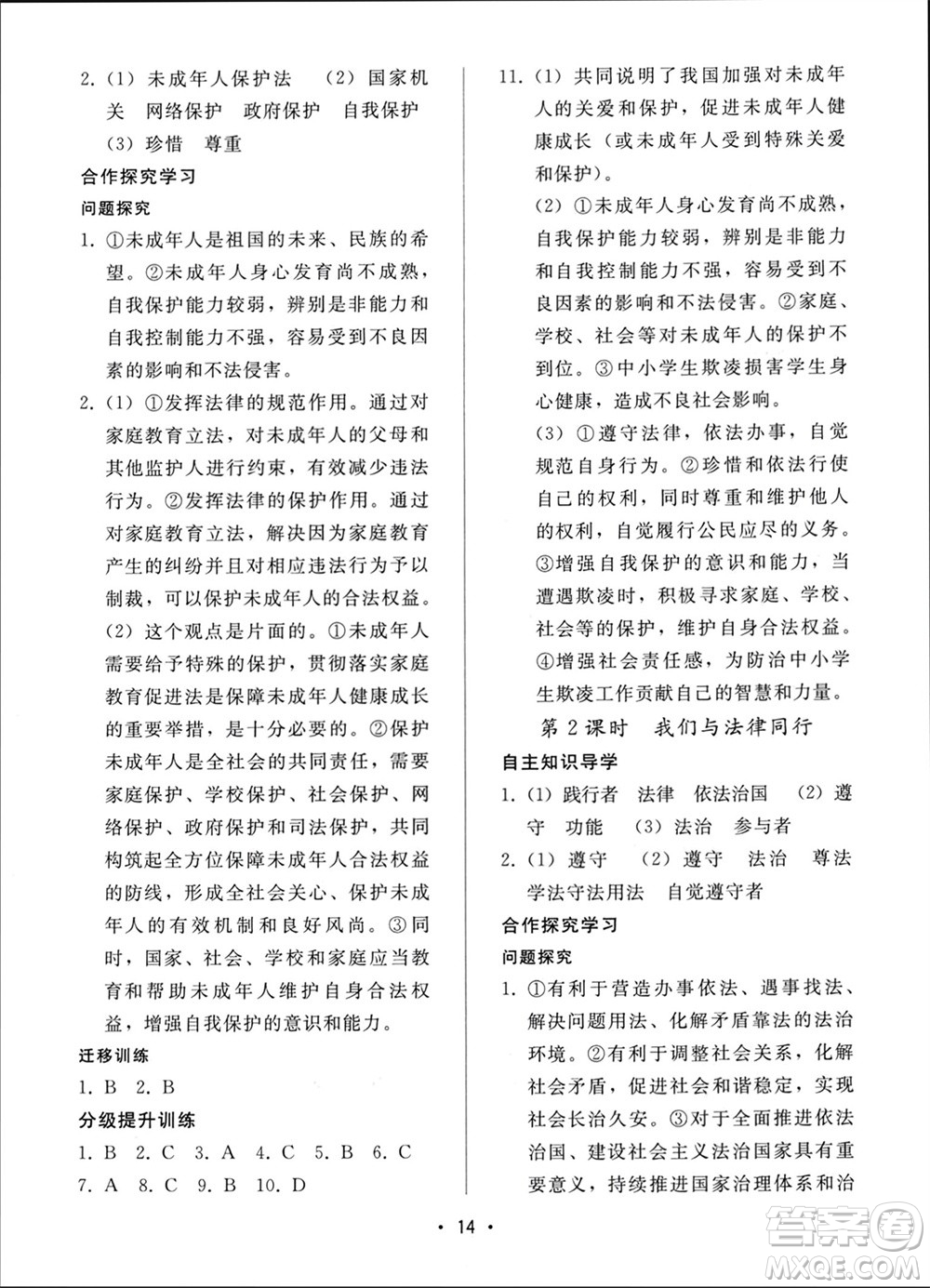 廣西師范大學(xué)出版社2024年春新課程學(xué)習(xí)輔導(dǎo)七年級(jí)道德與法治下冊(cè)統(tǒng)編版中山專版參考答案