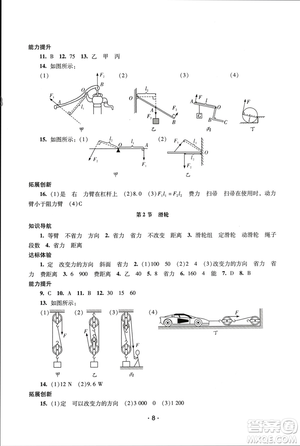 廣西師范大學出版社2024年春新課程學習輔導八年級物理下冊人教版中山專版參考答案