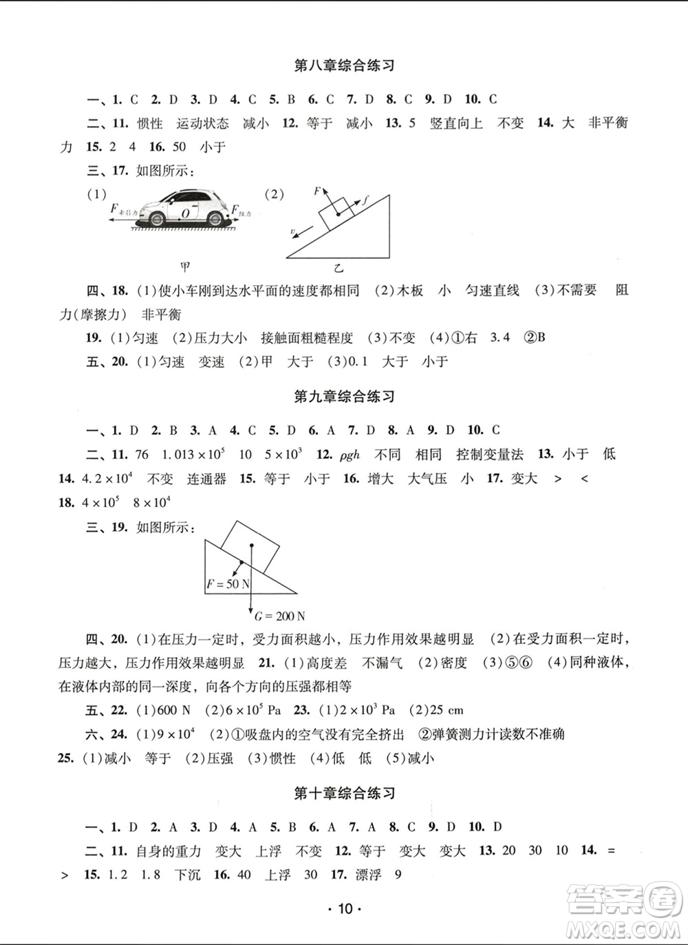 廣西師范大學出版社2024年春新課程學習輔導八年級物理下冊人教版中山專版參考答案