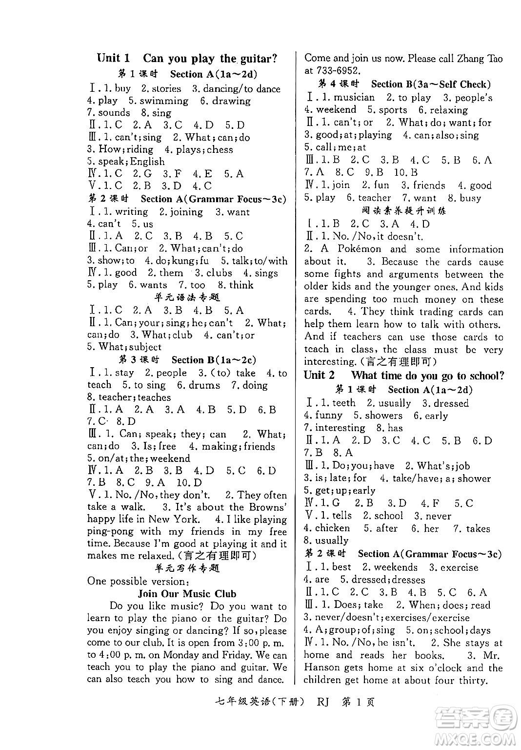 吉林教育出版社2024年春啟航新課堂七年級英語下冊人教版答案