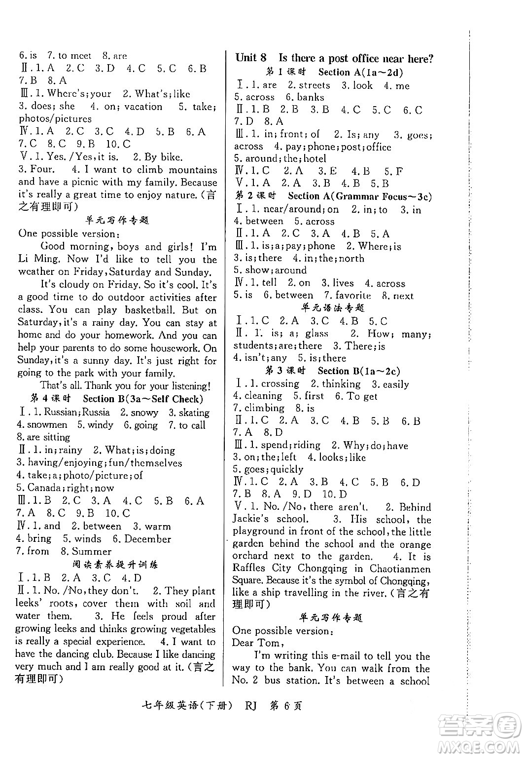 吉林教育出版社2024年春啟航新課堂七年級英語下冊人教版答案