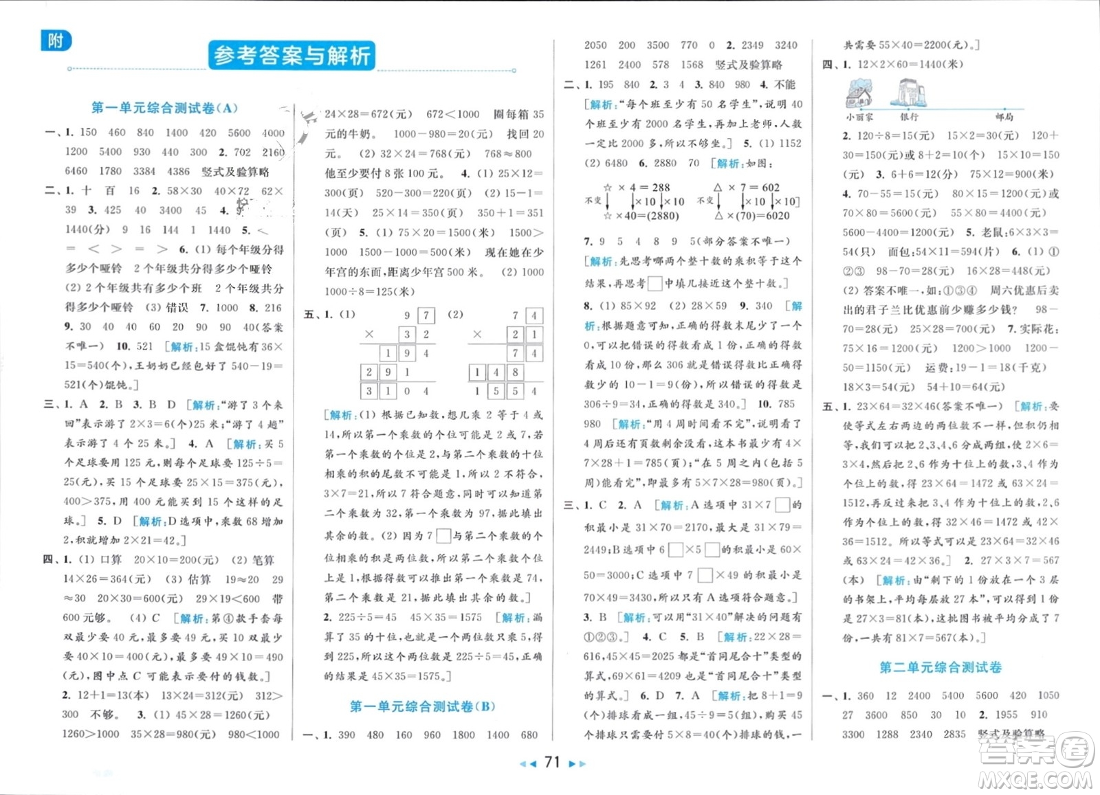 北京教育出版社2024年春亮點給力大試卷三年級數(shù)學(xué)下冊江蘇版參考答案