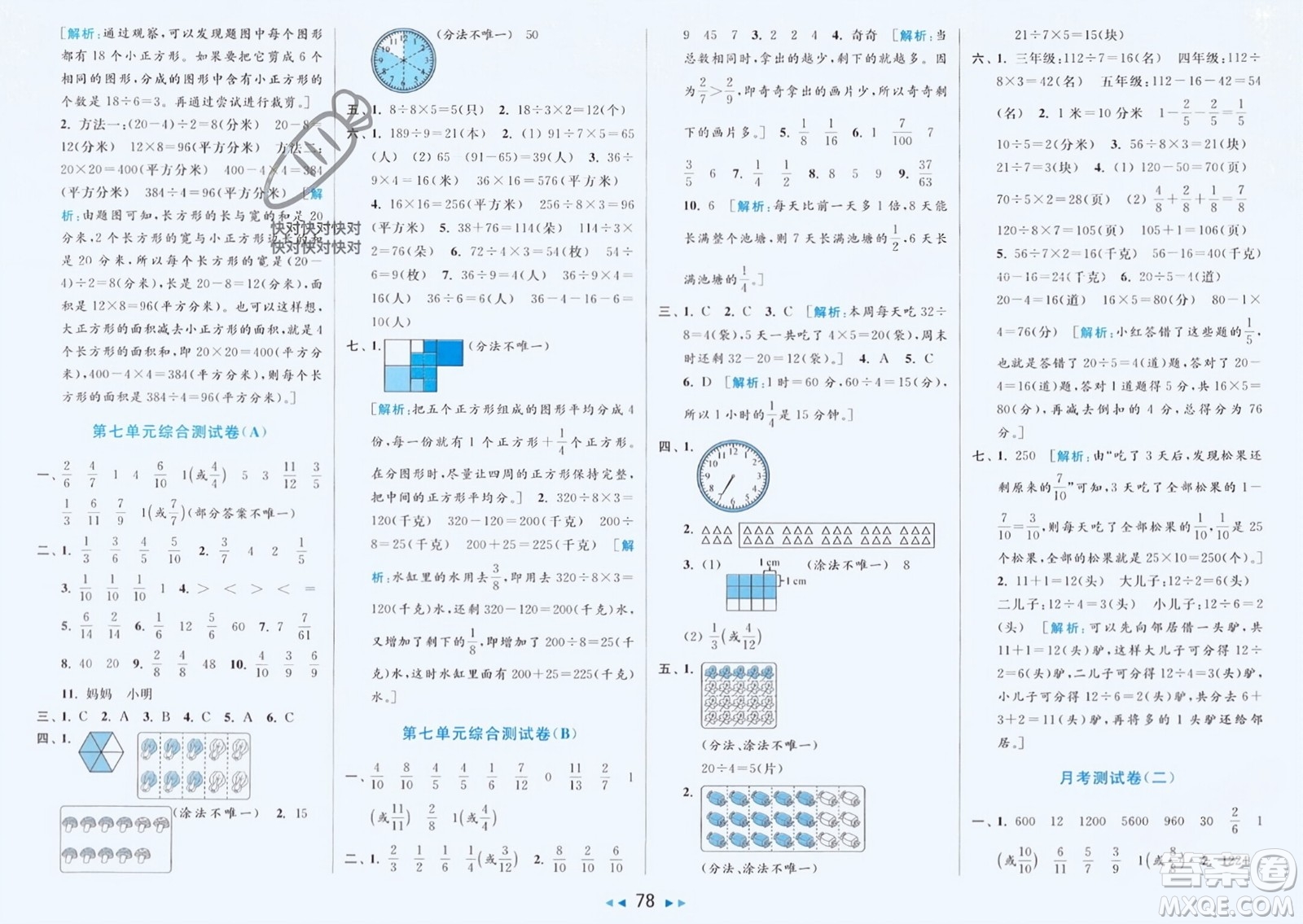 北京教育出版社2024年春亮點給力大試卷三年級數(shù)學(xué)下冊江蘇版參考答案