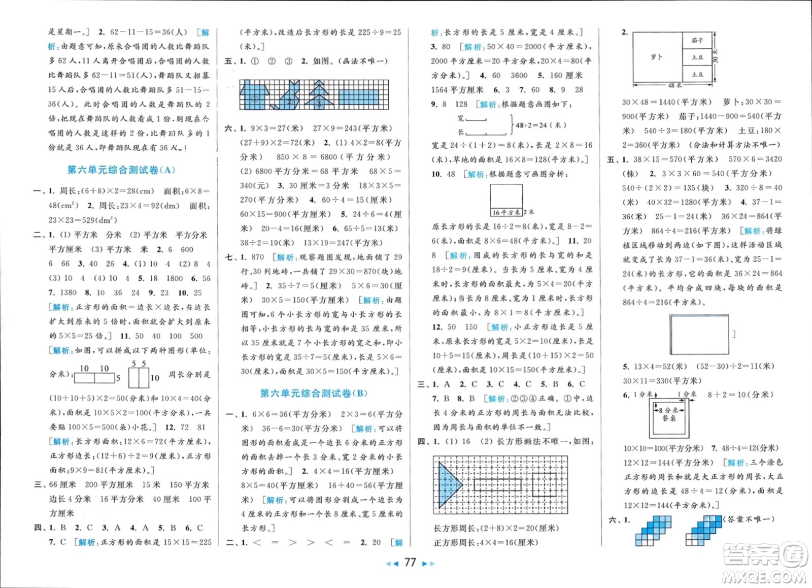 北京教育出版社2024年春亮點給力大試卷三年級數(shù)學(xué)下冊江蘇版參考答案