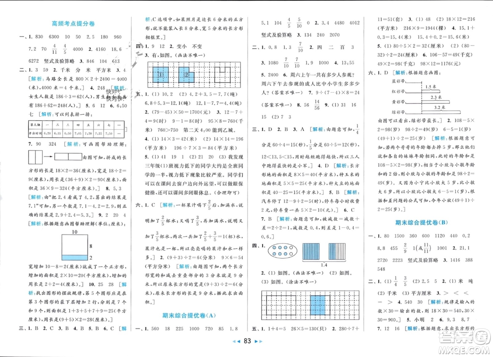 北京教育出版社2024年春亮點給力大試卷三年級數(shù)學(xué)下冊江蘇版參考答案