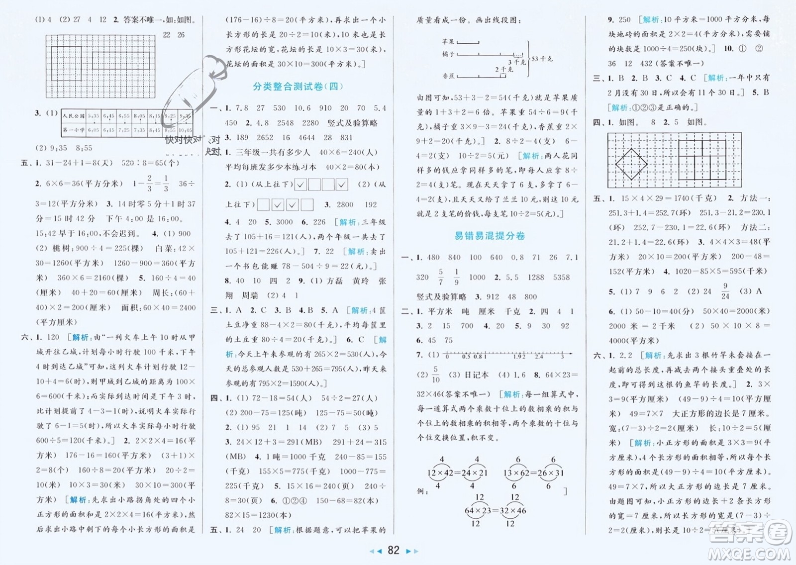 北京教育出版社2024年春亮點給力大試卷三年級數(shù)學(xué)下冊江蘇版參考答案