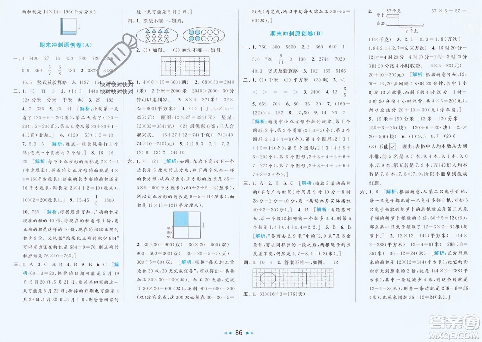 北京教育出版社2024年春亮點給力大試卷三年級數(shù)學(xué)下冊江蘇版參考答案