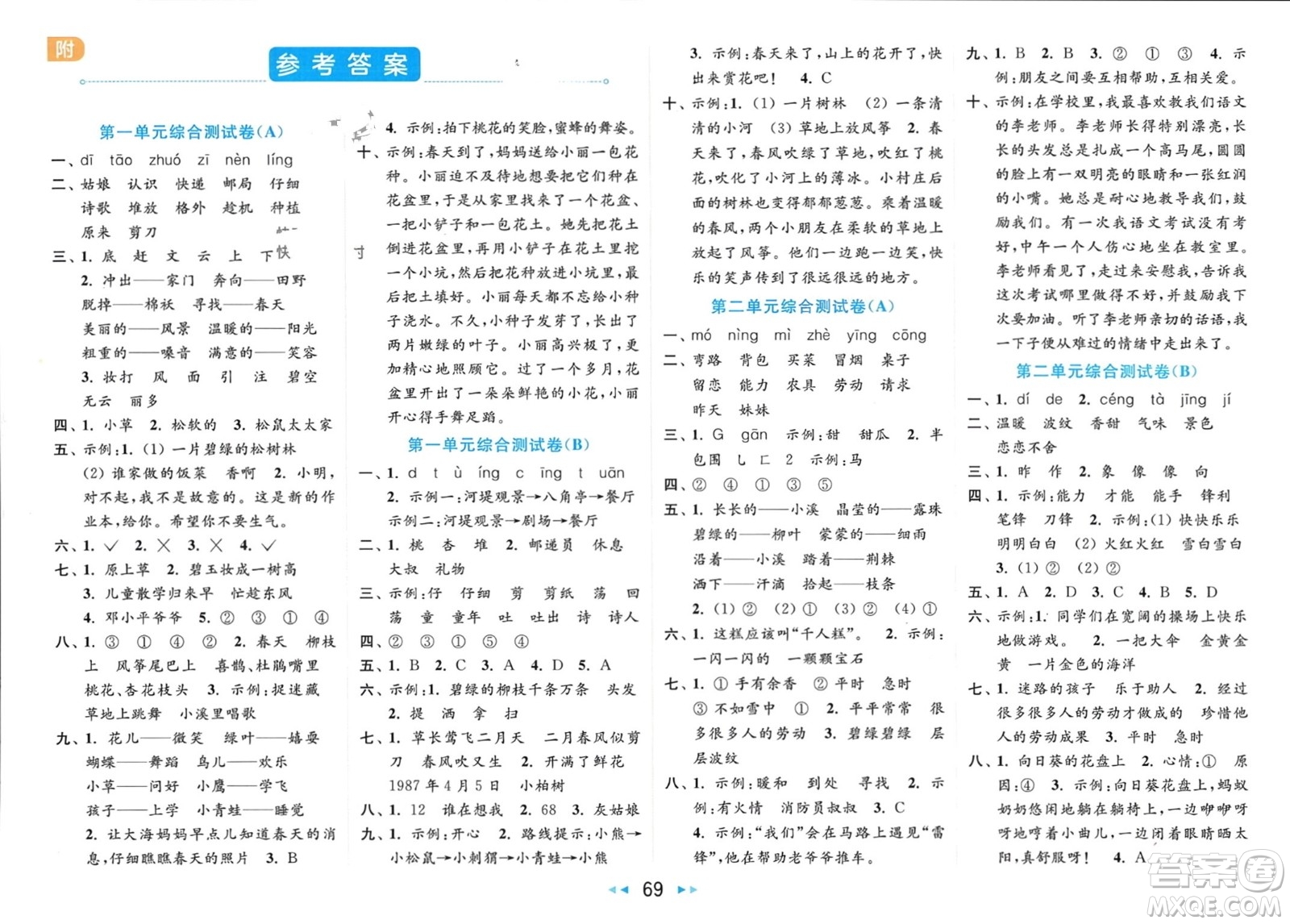 北京教育出版社2024年春亮點(diǎn)給力大試卷二年級(jí)語(yǔ)文下冊(cè)人教版參考答案