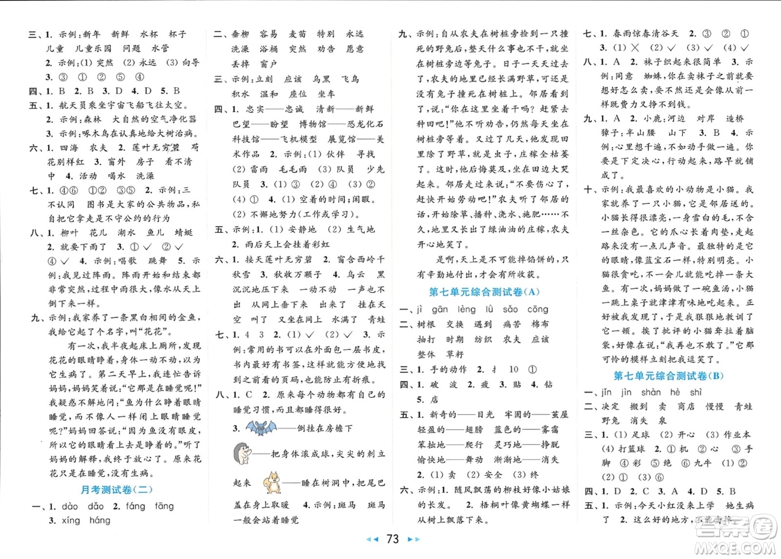 北京教育出版社2024年春亮點(diǎn)給力大試卷二年級(jí)語(yǔ)文下冊(cè)人教版參考答案