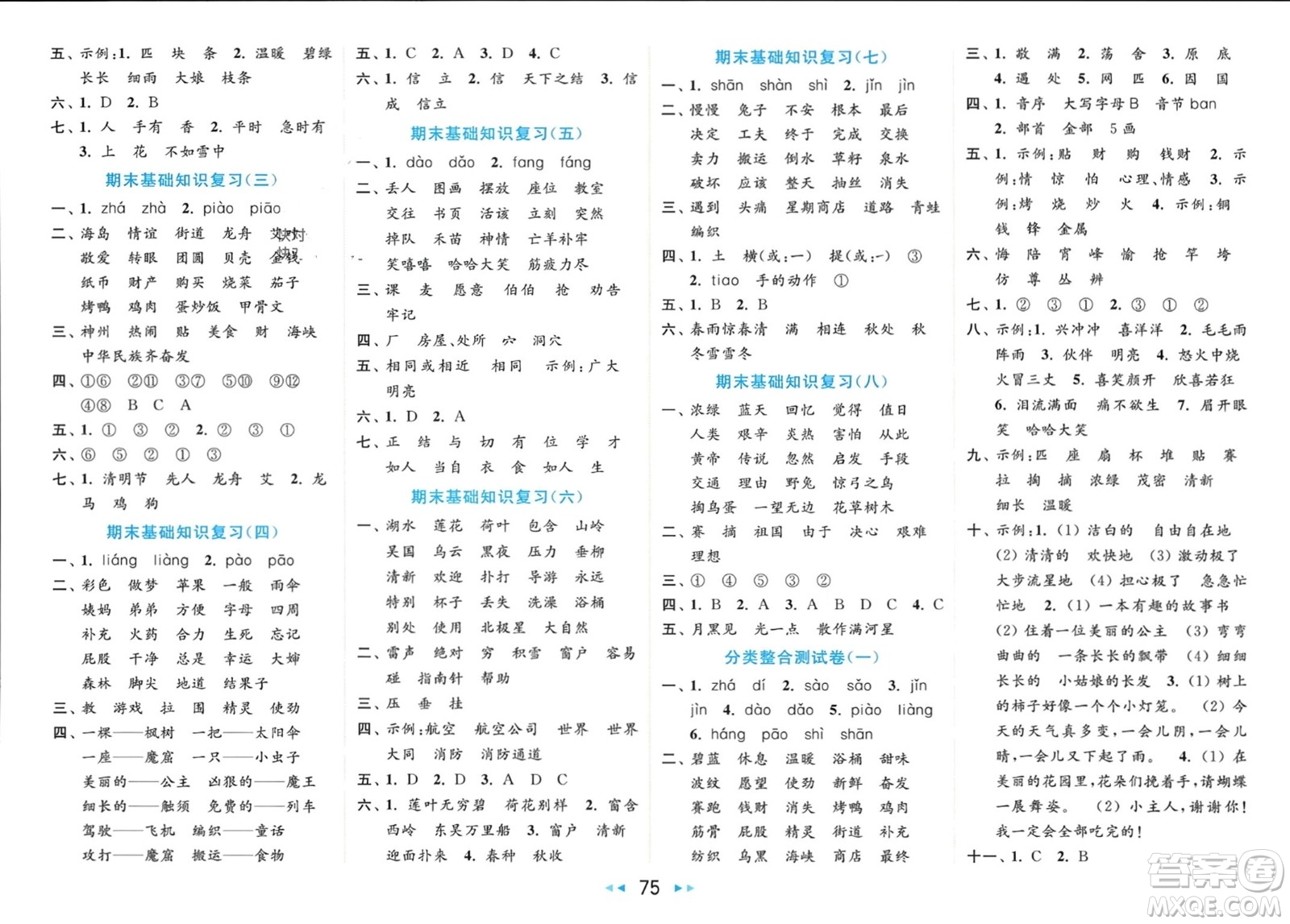 北京教育出版社2024年春亮點(diǎn)給力大試卷二年級(jí)語(yǔ)文下冊(cè)人教版參考答案