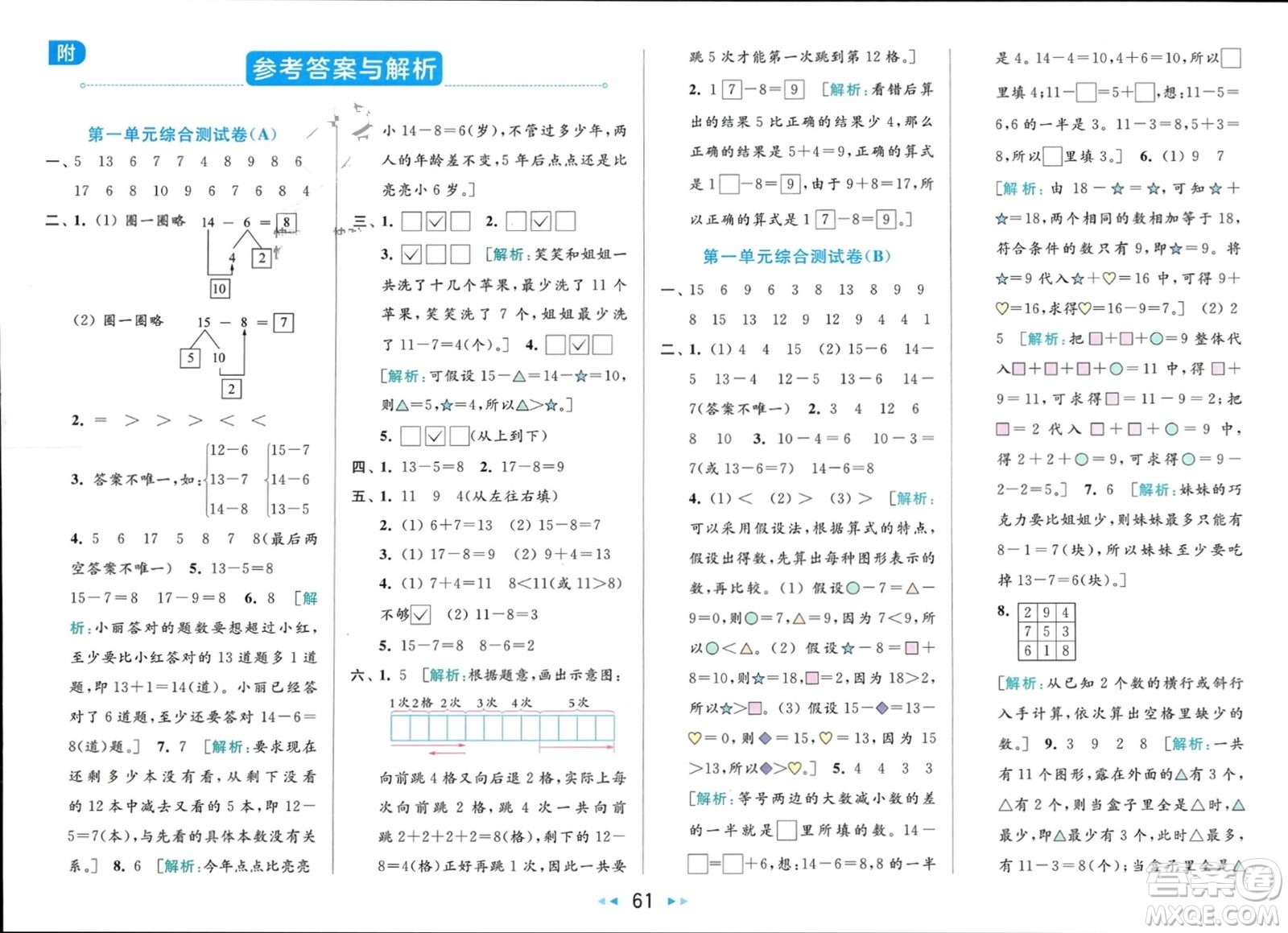 北京教育出版社2024年春亮點(diǎn)給力大試卷一年級(jí)數(shù)學(xué)下冊(cè)江蘇版參考答案