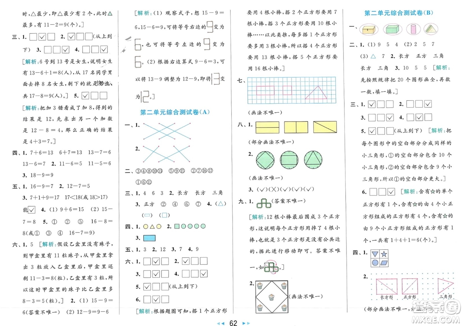 北京教育出版社2024年春亮點(diǎn)給力大試卷一年級(jí)數(shù)學(xué)下冊(cè)江蘇版參考答案