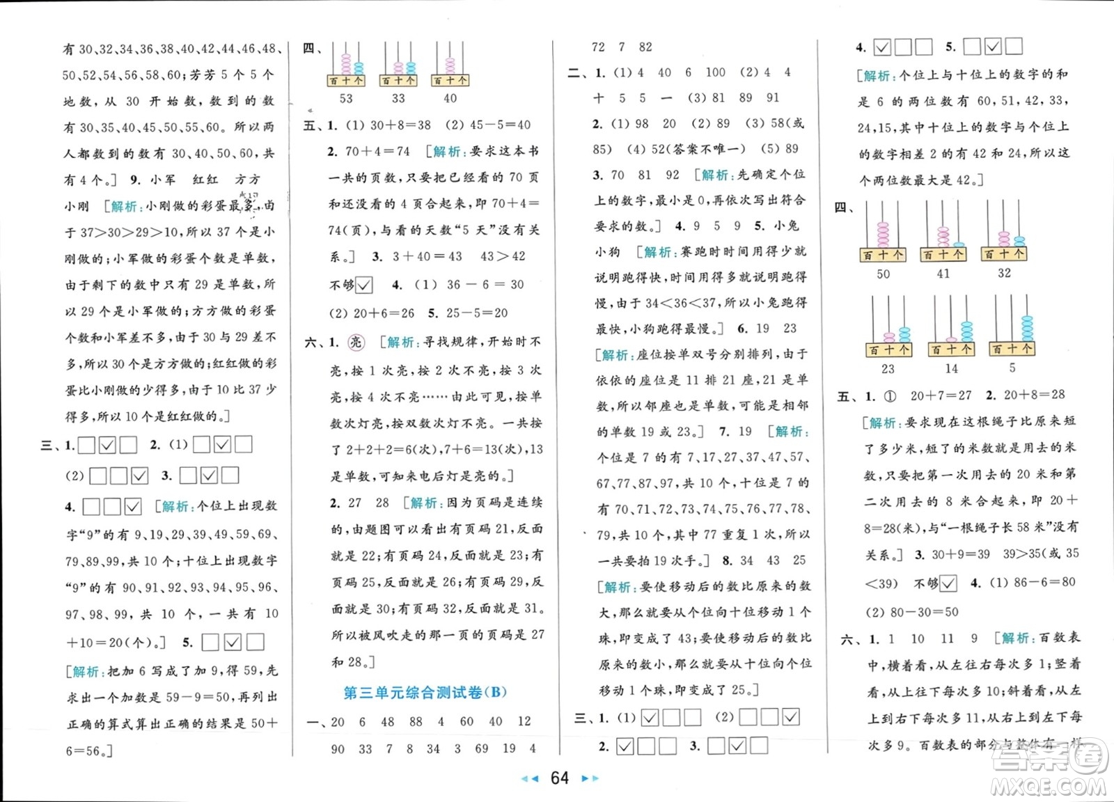 北京教育出版社2024年春亮點(diǎn)給力大試卷一年級(jí)數(shù)學(xué)下冊(cè)江蘇版參考答案