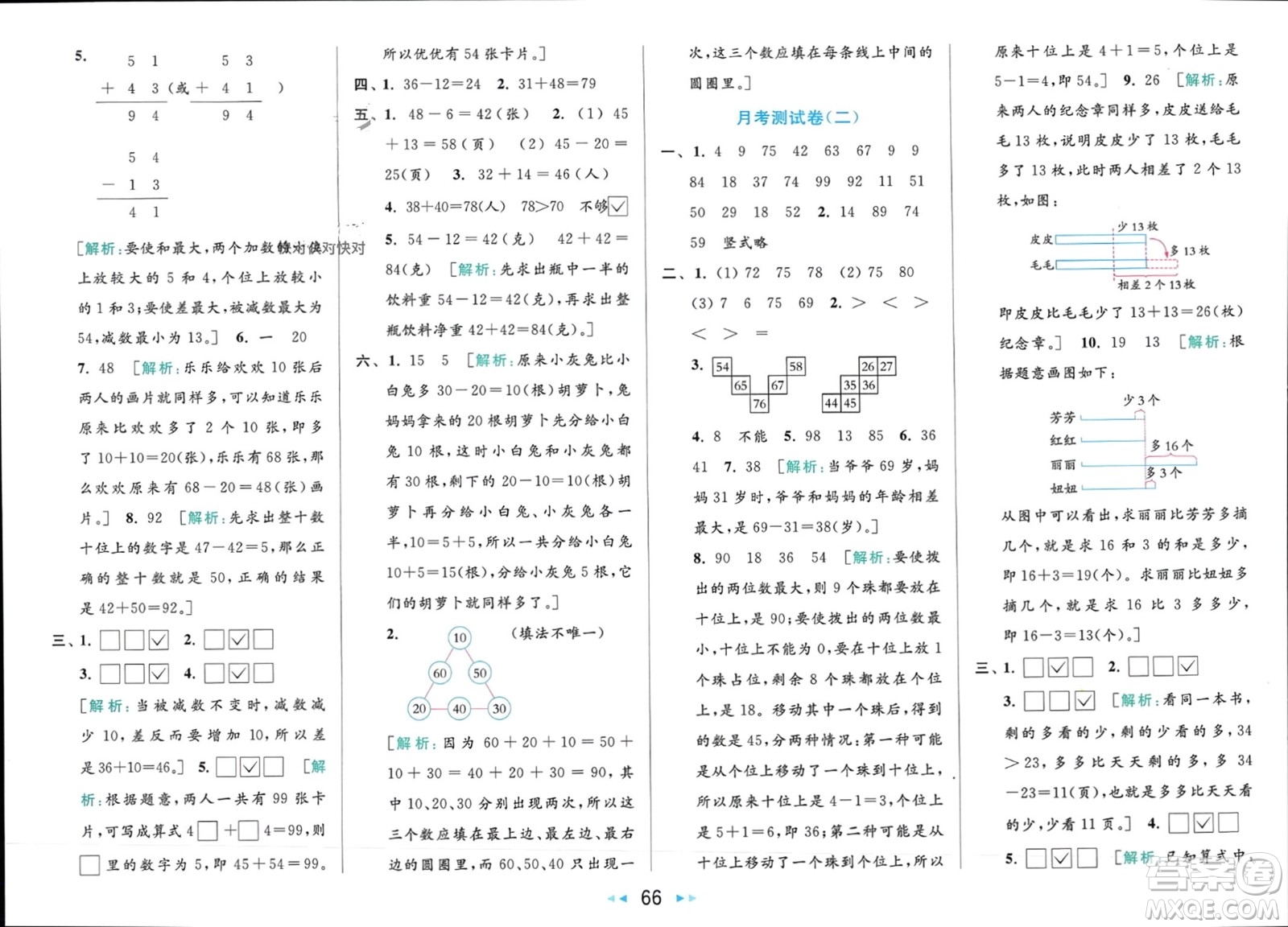 北京教育出版社2024年春亮點(diǎn)給力大試卷一年級(jí)數(shù)學(xué)下冊(cè)江蘇版參考答案