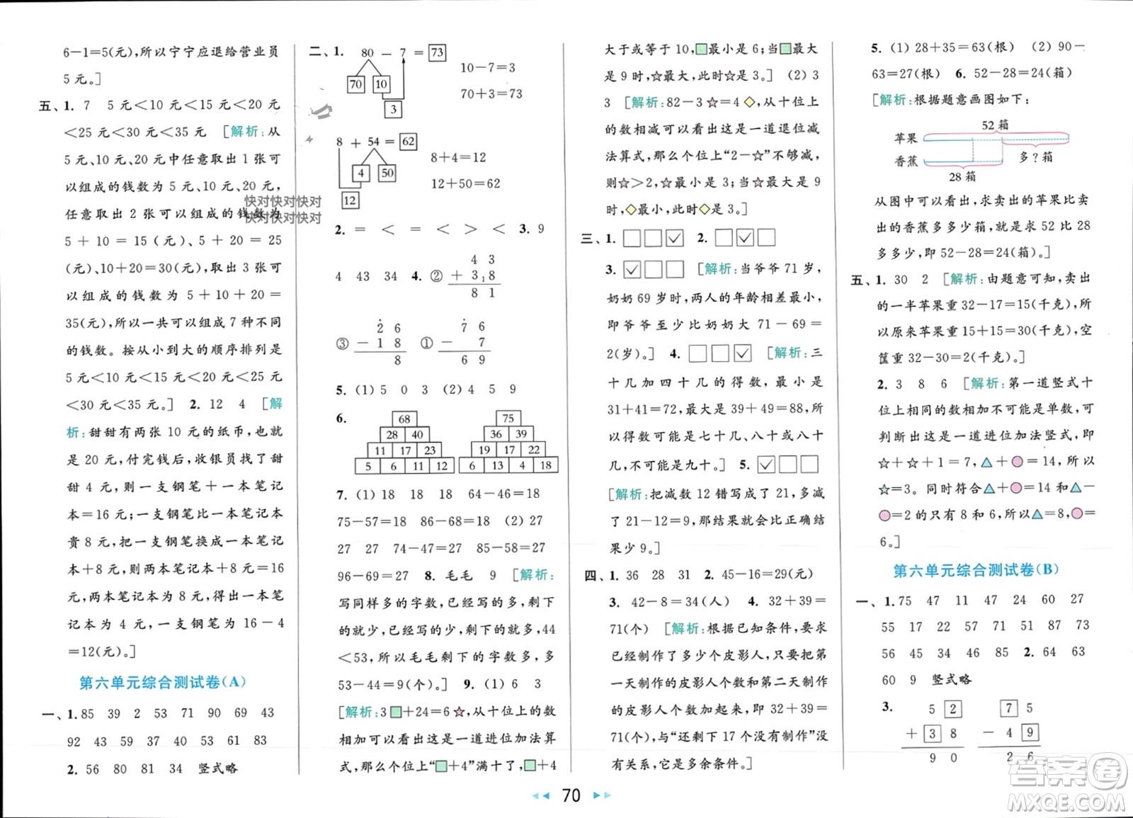 北京教育出版社2024年春亮點(diǎn)給力大試卷一年級(jí)數(shù)學(xué)下冊(cè)江蘇版參考答案