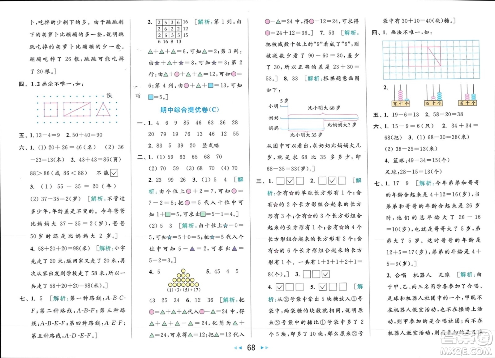 北京教育出版社2024年春亮點(diǎn)給力大試卷一年級(jí)數(shù)學(xué)下冊(cè)江蘇版參考答案