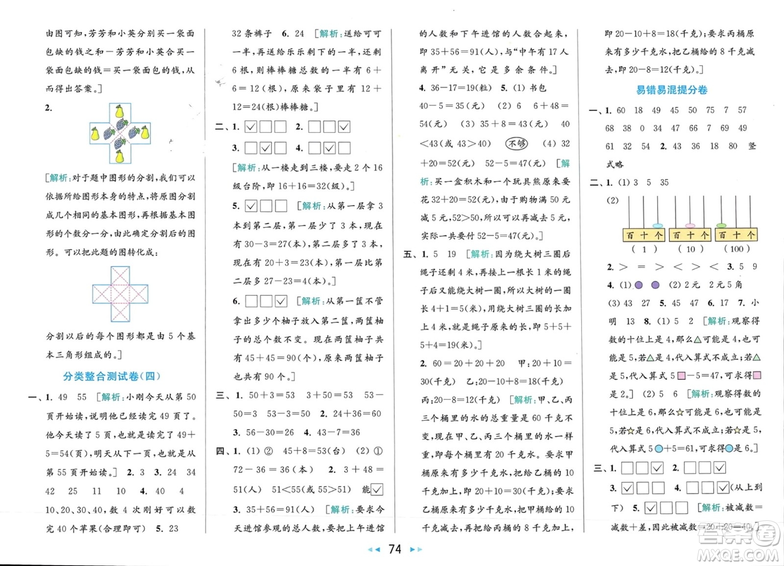 北京教育出版社2024年春亮點(diǎn)給力大試卷一年級(jí)數(shù)學(xué)下冊(cè)江蘇版參考答案