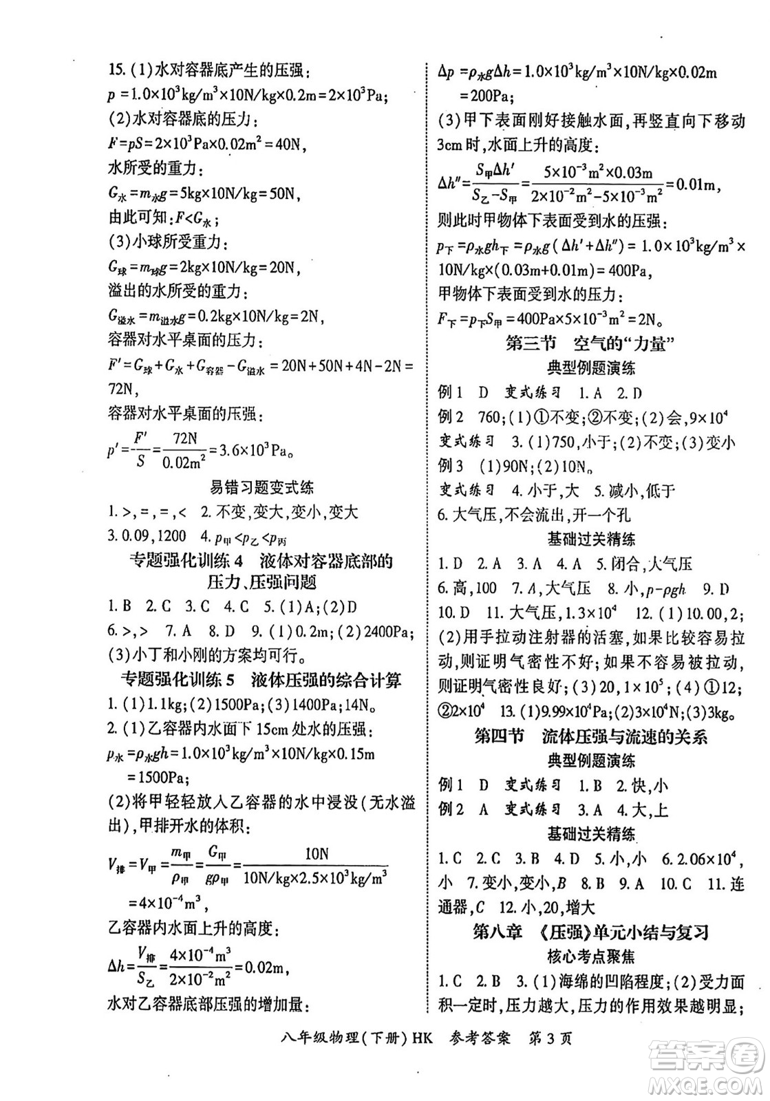 吉林教育出版社2024年春啟航新課堂八年級物理下冊滬科版答案