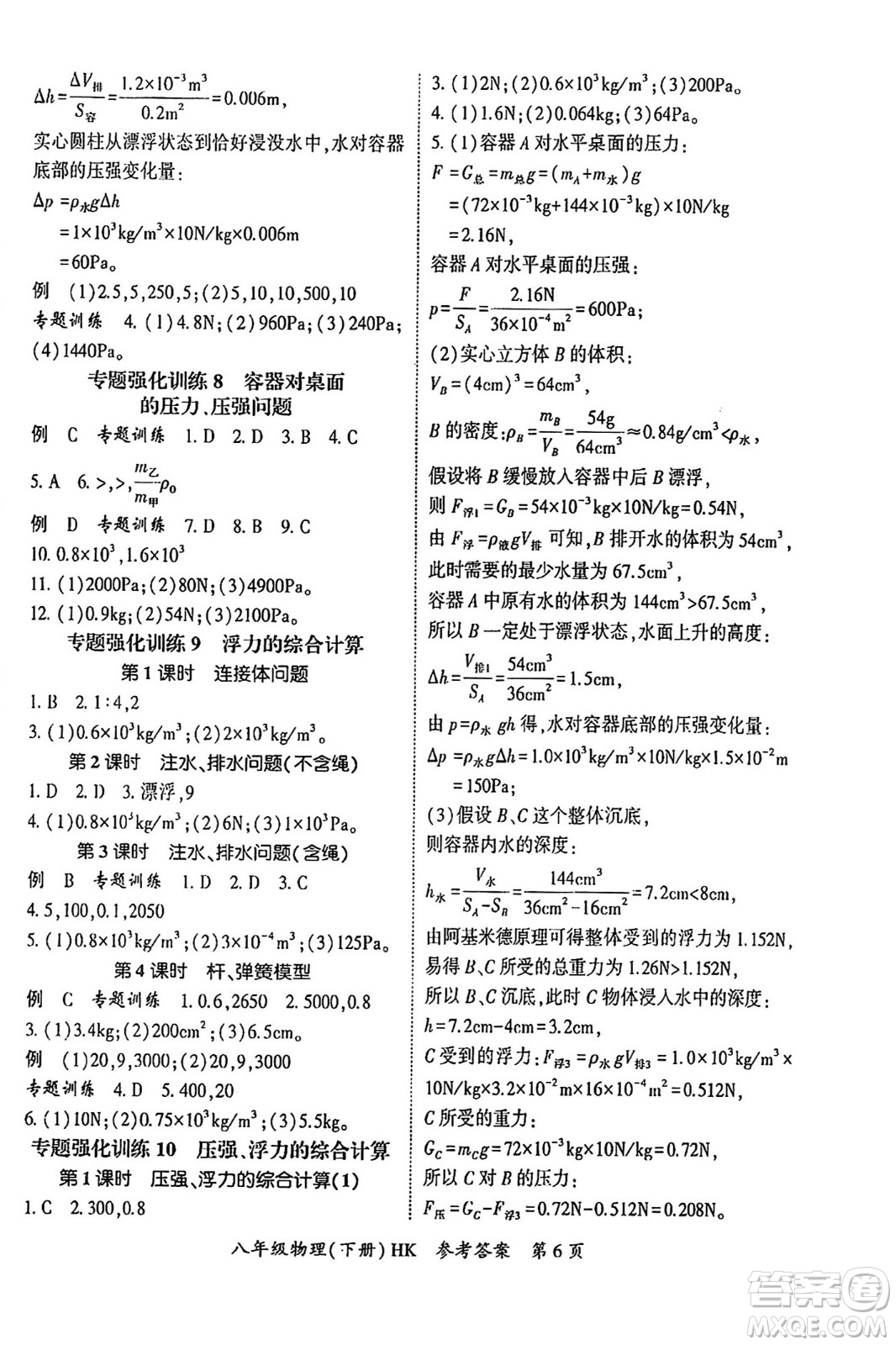 吉林教育出版社2024年春啟航新課堂八年級物理下冊滬科版答案