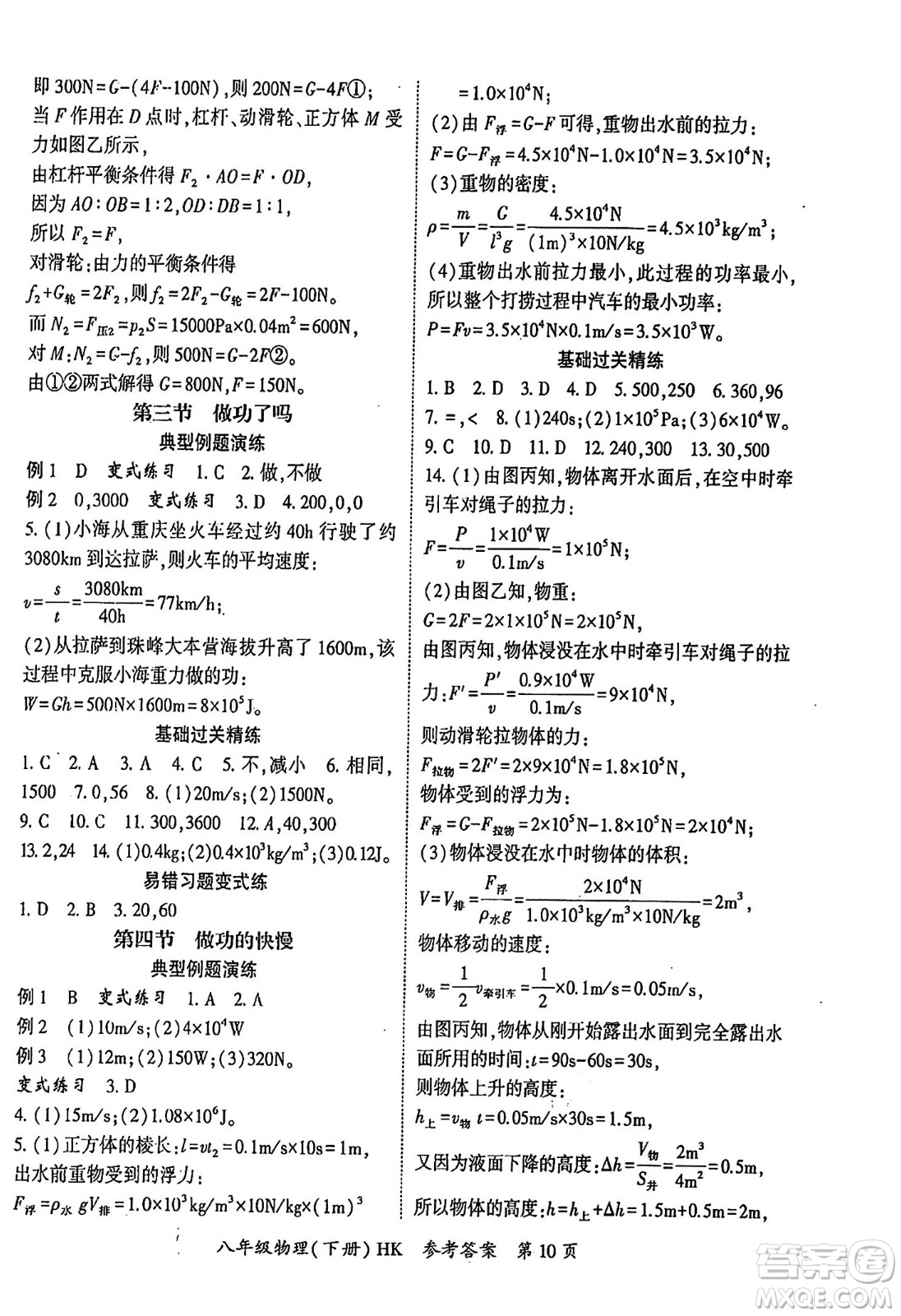 吉林教育出版社2024年春啟航新課堂八年級物理下冊滬科版答案