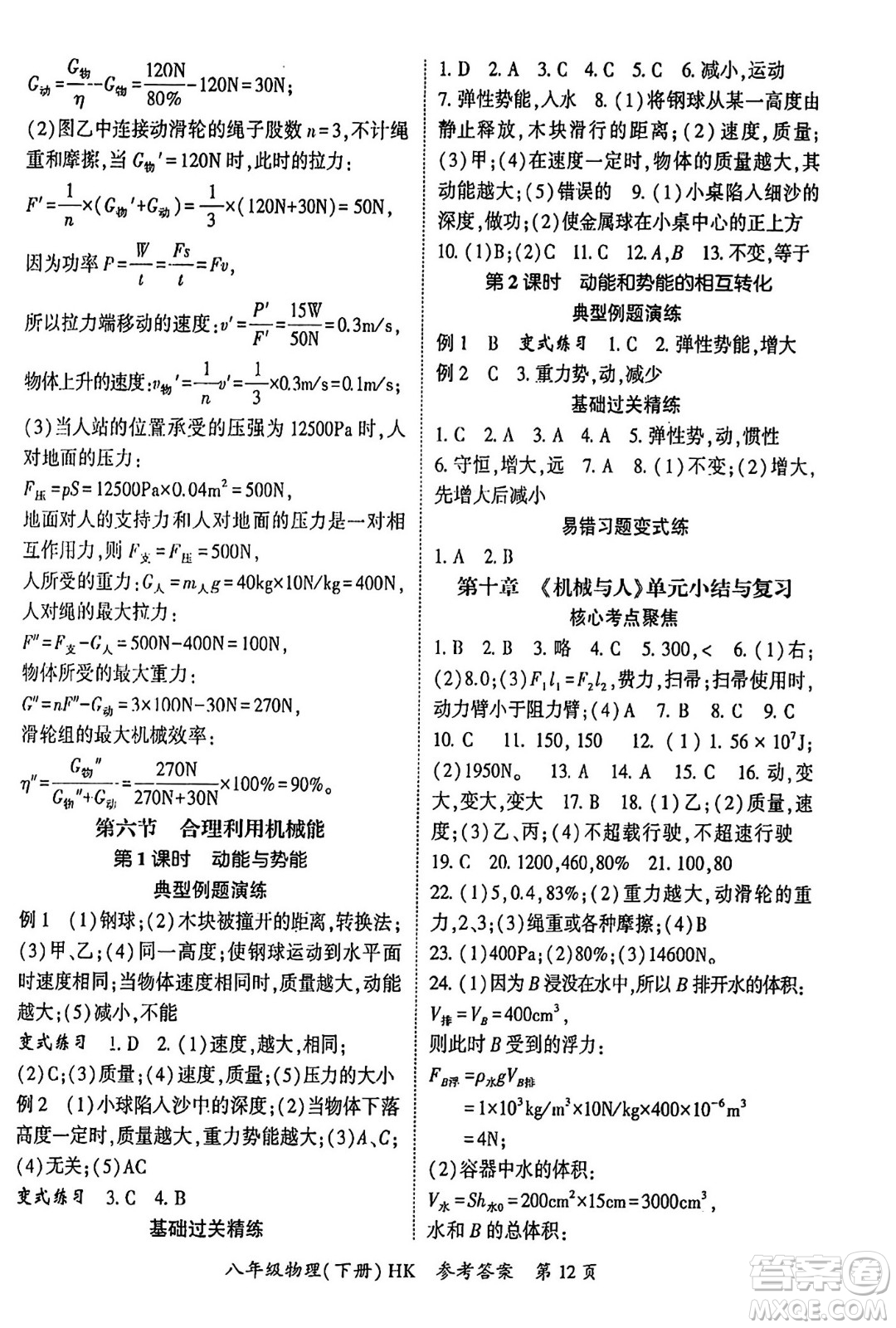 吉林教育出版社2024年春啟航新課堂八年級物理下冊滬科版答案