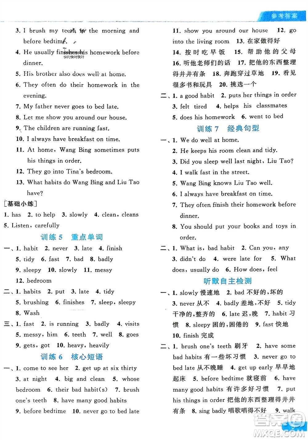 北京教育出版社2024年春亮點(diǎn)給力默寫天天練六年級(jí)英語(yǔ)下冊(cè)譯林版江蘇專版參考答案