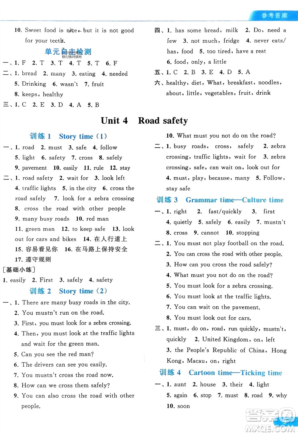 北京教育出版社2024年春亮點(diǎn)給力默寫天天練六年級(jí)英語(yǔ)下冊(cè)譯林版江蘇專版參考答案