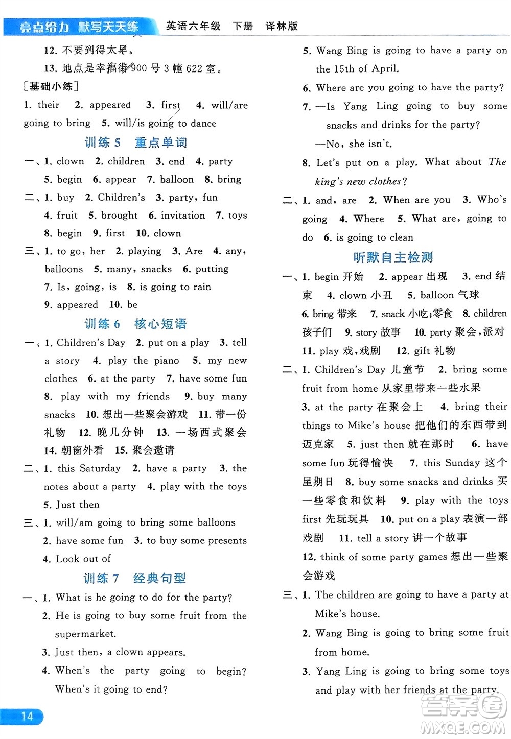 北京教育出版社2024年春亮點(diǎn)給力默寫天天練六年級(jí)英語(yǔ)下冊(cè)譯林版江蘇專版參考答案