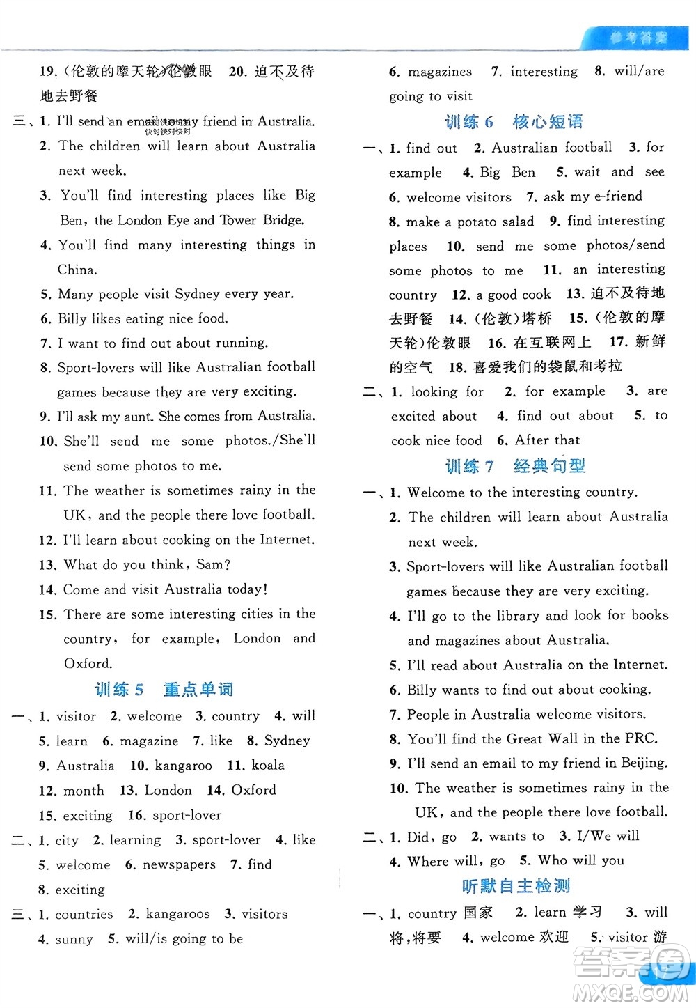 北京教育出版社2024年春亮點(diǎn)給力默寫天天練六年級(jí)英語(yǔ)下冊(cè)譯林版江蘇專版參考答案