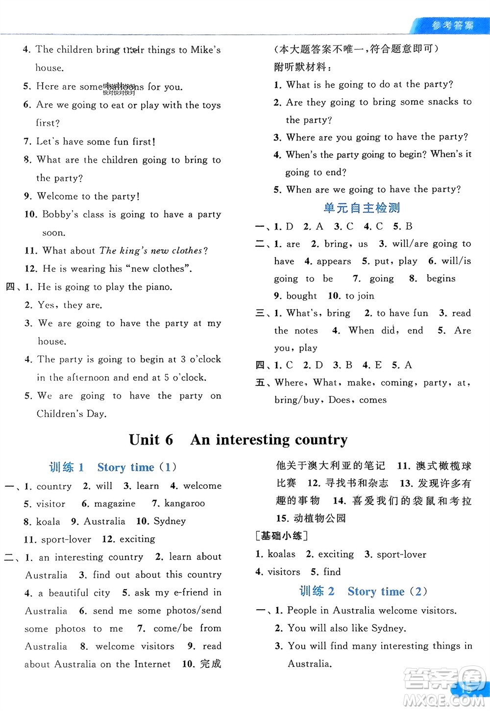 北京教育出版社2024年春亮點(diǎn)給力默寫天天練六年級(jí)英語(yǔ)下冊(cè)譯林版江蘇專版參考答案