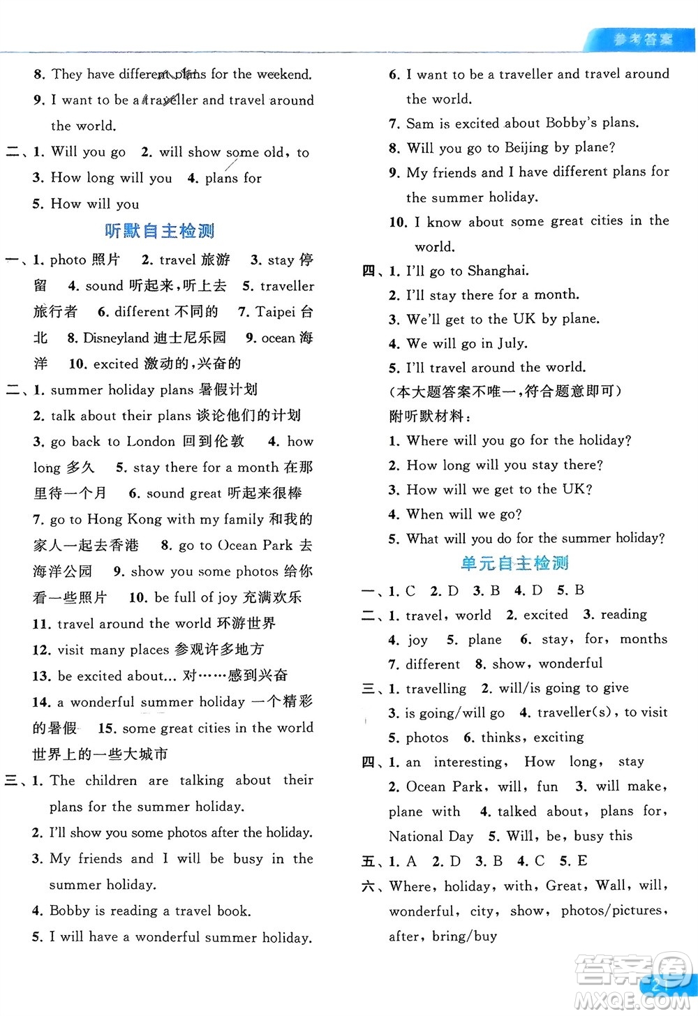 北京教育出版社2024年春亮點(diǎn)給力默寫天天練六年級(jí)英語(yǔ)下冊(cè)譯林版江蘇專版參考答案