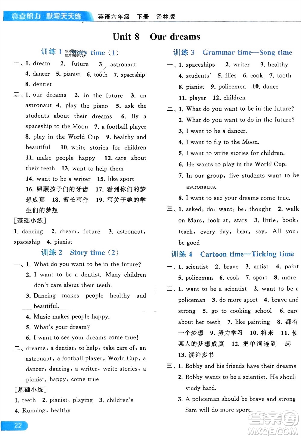 北京教育出版社2024年春亮點(diǎn)給力默寫天天練六年級(jí)英語(yǔ)下冊(cè)譯林版江蘇專版參考答案