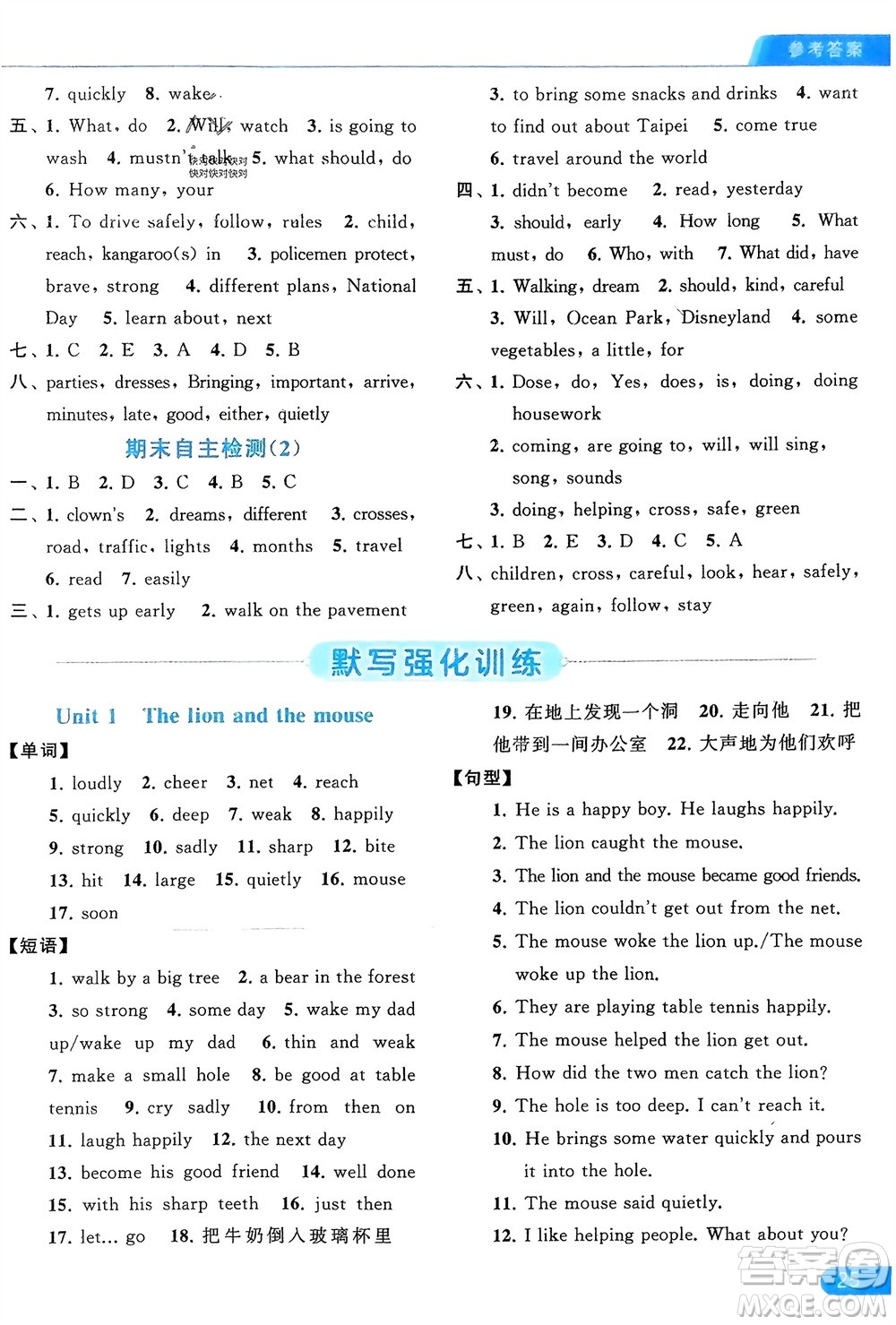 北京教育出版社2024年春亮點(diǎn)給力默寫天天練六年級(jí)英語(yǔ)下冊(cè)譯林版江蘇專版參考答案