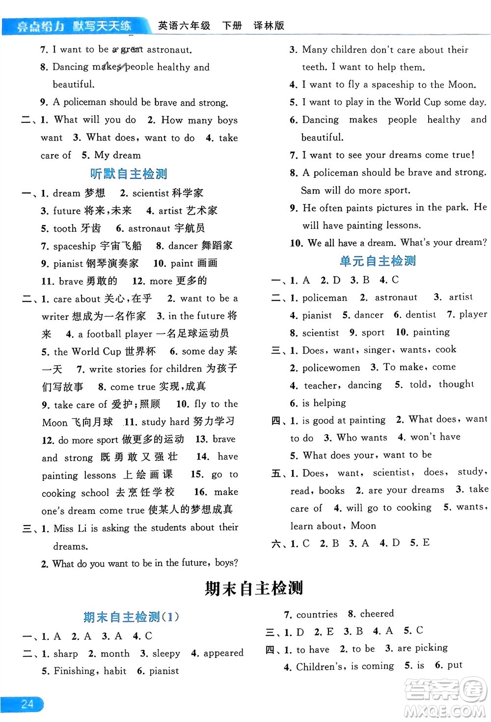 北京教育出版社2024年春亮點(diǎn)給力默寫天天練六年級(jí)英語(yǔ)下冊(cè)譯林版江蘇專版參考答案