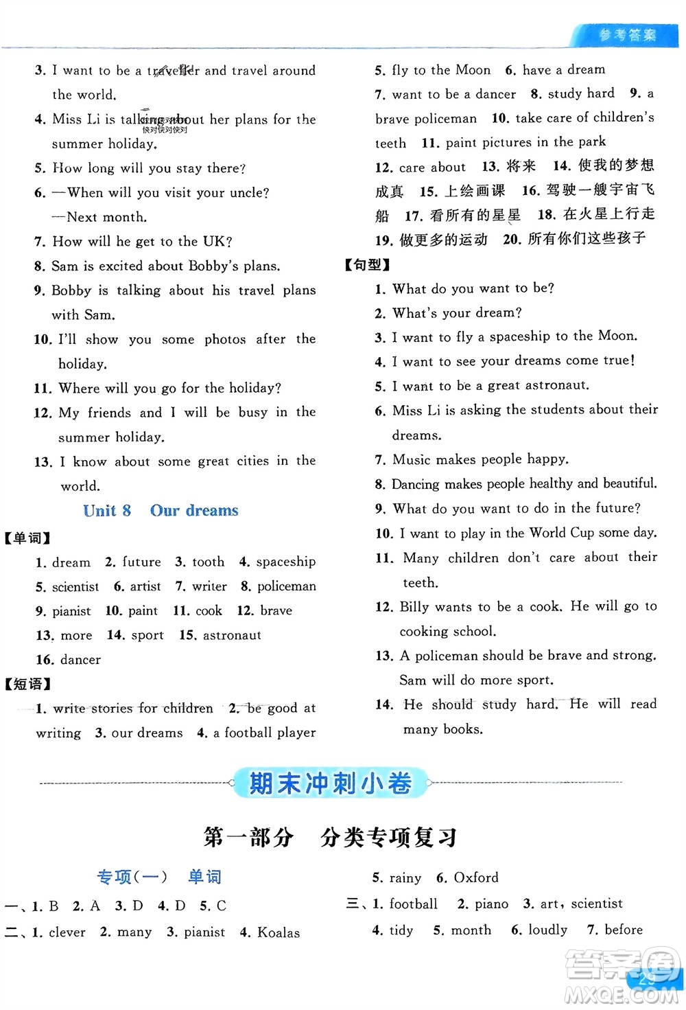 北京教育出版社2024年春亮點(diǎn)給力默寫天天練六年級(jí)英語(yǔ)下冊(cè)譯林版江蘇專版參考答案