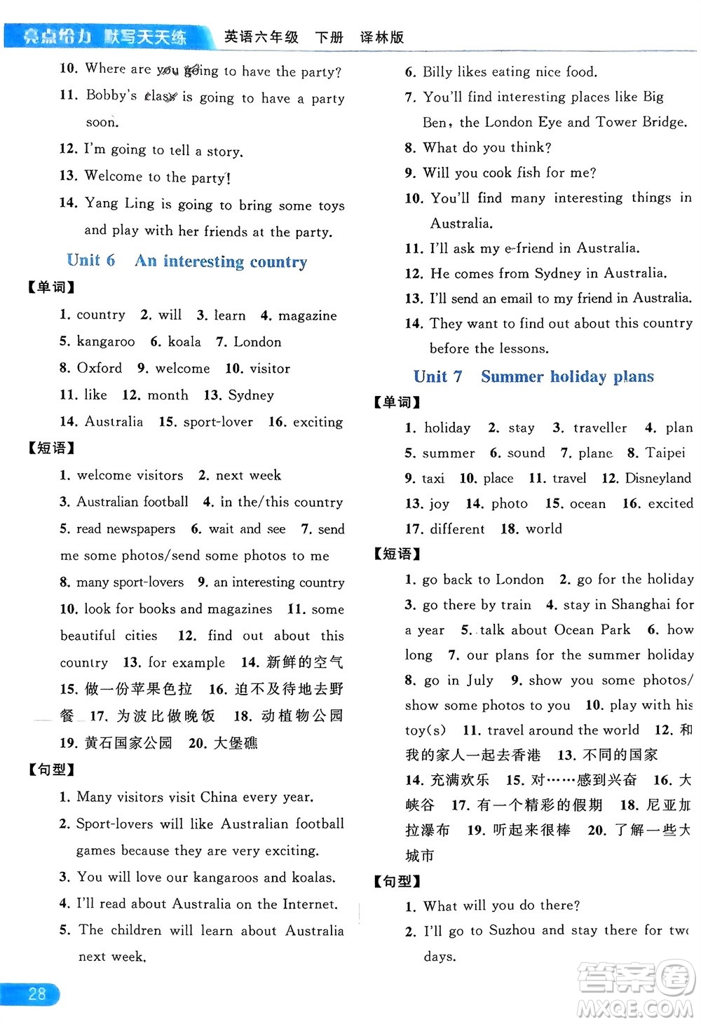 北京教育出版社2024年春亮點(diǎn)給力默寫天天練六年級(jí)英語(yǔ)下冊(cè)譯林版江蘇專版參考答案