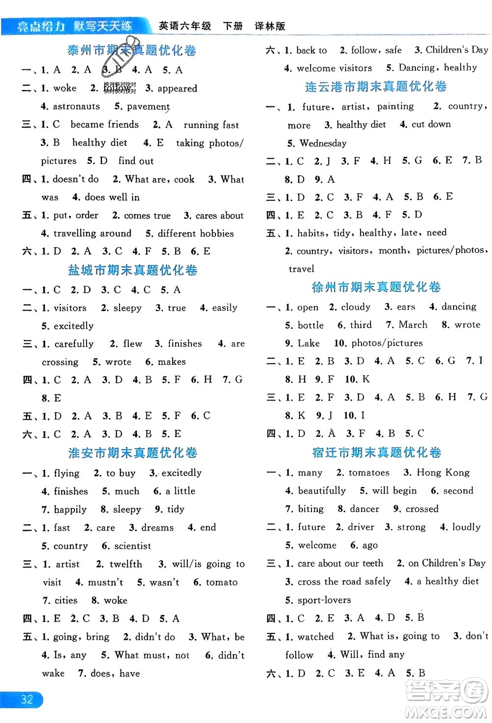 北京教育出版社2024年春亮點(diǎn)給力默寫天天練六年級(jí)英語(yǔ)下冊(cè)譯林版江蘇專版參考答案