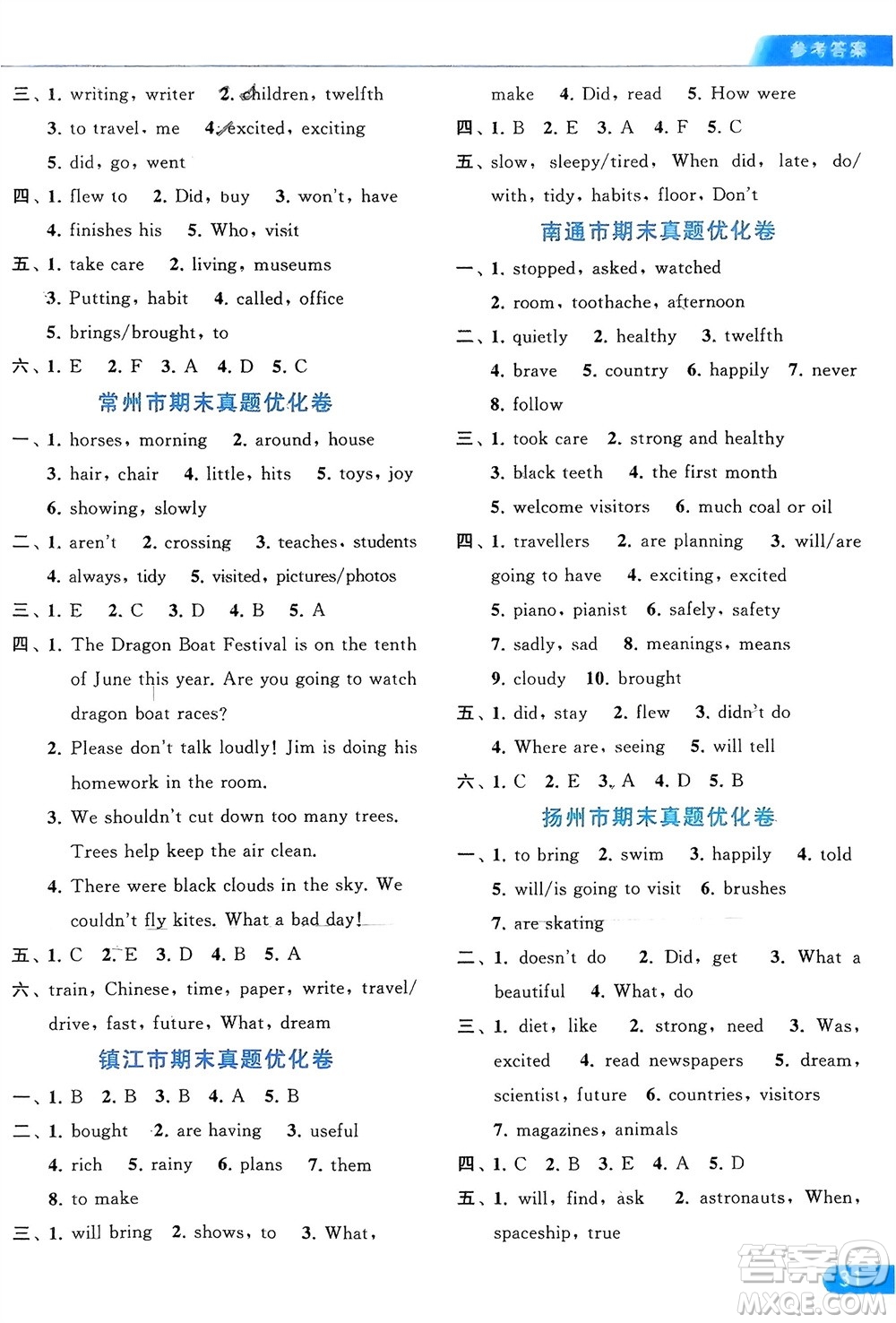 北京教育出版社2024年春亮點(diǎn)給力默寫天天練六年級(jí)英語(yǔ)下冊(cè)譯林版江蘇專版參考答案