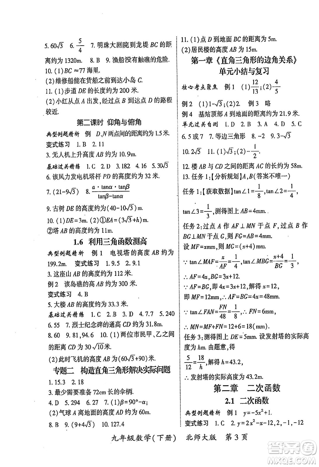 吉林教育出版社2024年春啟航新課堂九年級數學下冊北師大版答案