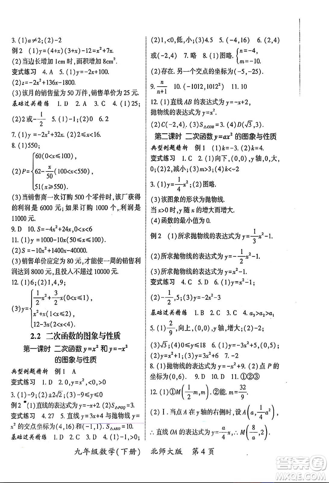 吉林教育出版社2024年春啟航新課堂九年級數學下冊北師大版答案