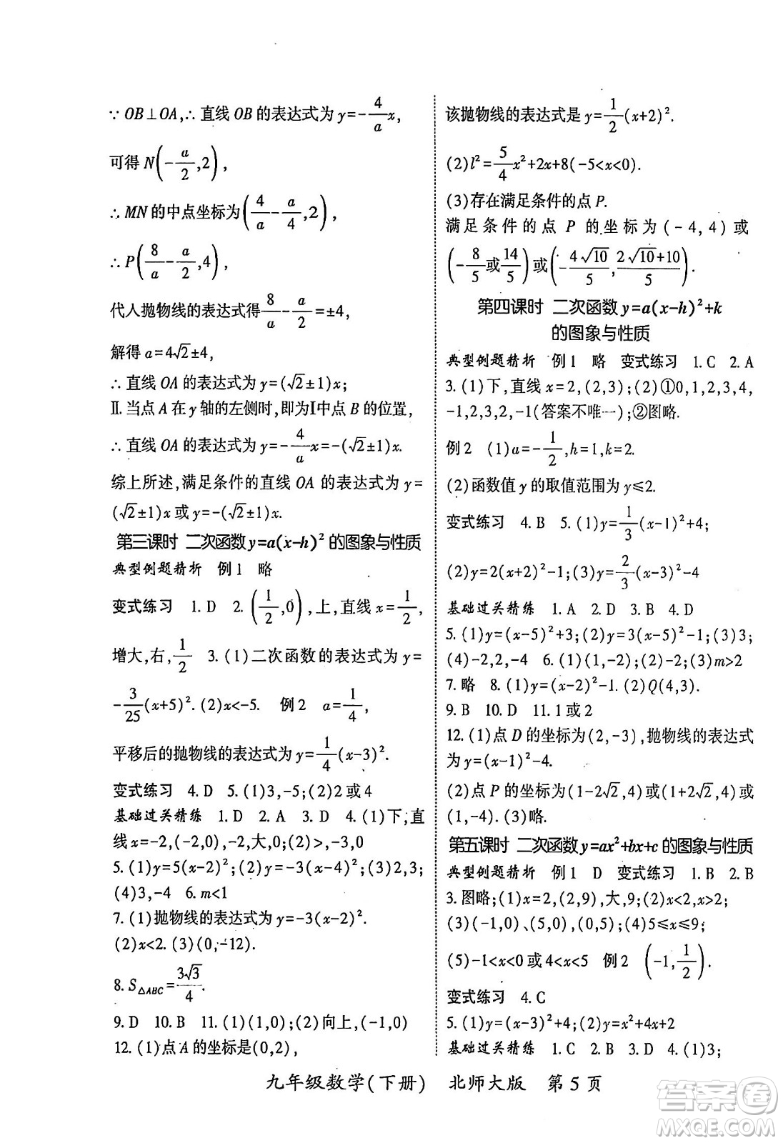 吉林教育出版社2024年春啟航新課堂九年級數學下冊北師大版答案