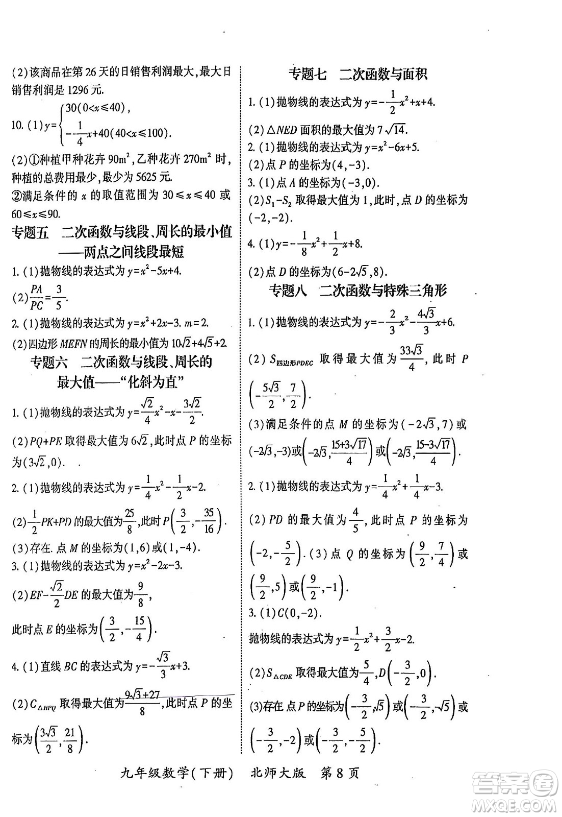 吉林教育出版社2024年春啟航新課堂九年級數學下冊北師大版答案