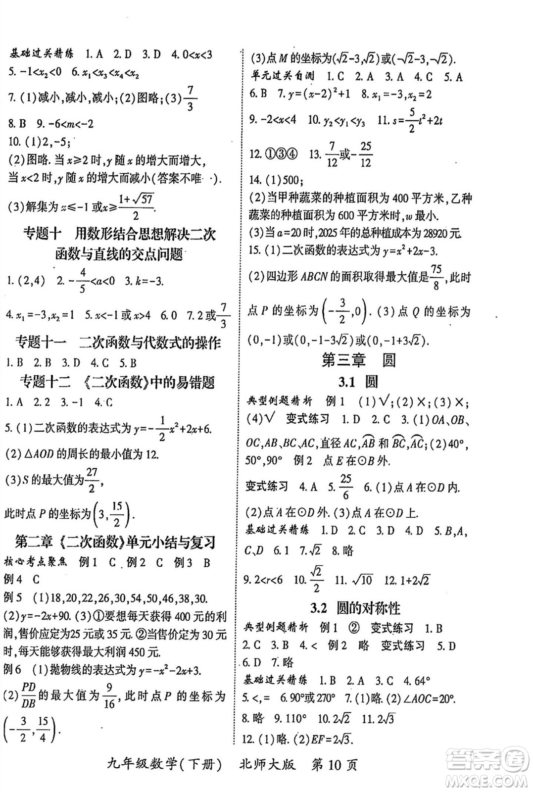 吉林教育出版社2024年春啟航新課堂九年級數學下冊北師大版答案